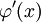 \varphi'(x)