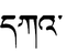 Dka-Tibet.PNG