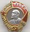 Order of Lenin type3.jpg