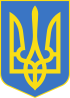 Lesser Coat of Arms of Ukraine.svg