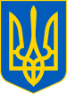 Lesser Coat of Arms of Ukraine.svg