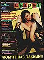 SecretMagazine 1997.jpg