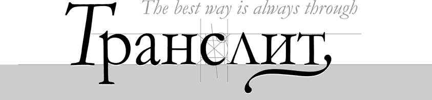 Translit-magazine-logo.gif