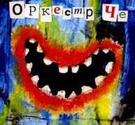 Обложка альбома «Золотой миллениум» (Оркестр Че, 2005)