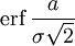  \operatorname{erf}\,\frac{a}{\sigma \sqrt{2}}
