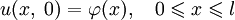 u(x,\;0)=\varphi(x),\quad 0\leqslant x\leqslant l