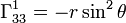 \Gamma^1_{33}=-r\sin^2\theta