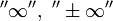 ''\infty'', \ ''\pm \infty''